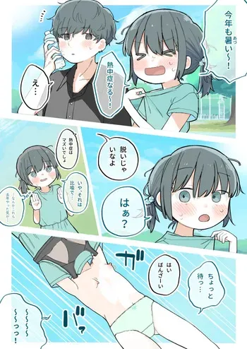 [Sena] Otonananoni Hadaka de Kouen de Asobaserareru Onnanoko manga cover