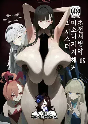 [Moujou Ishiki (Canvas Solaris)] Chou Tensai Byoujaku Bishoujo Chinpo Hacker VS Big Sister | 초천재 병약 미소녀 자지 해커 VS 빅 시스터 (Blue Archive) [Korean] [팀☆데레마스] [Digital] manga cover