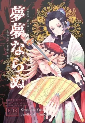 [Masanot] It’s not a dream [Sample] (Kimetsu no Yaiba) manga cover