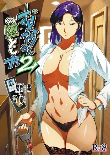 [VOLVOX (O.p/com)] How to Seduce Your Neighbour 2 manga cover