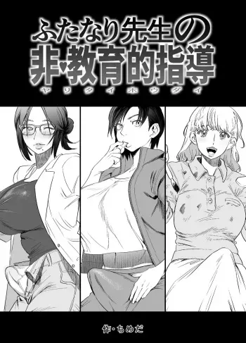 Futanari Teacher's Non-Education Guidance manga cover