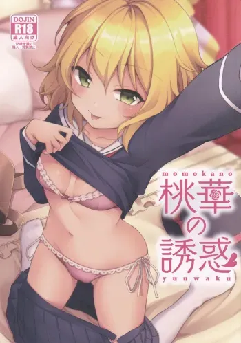 Momoka no Yuuwaku / Momoka's Seduction manga cover