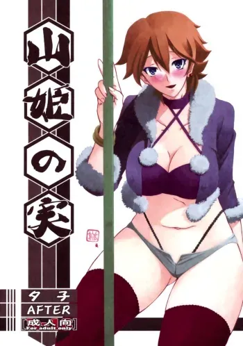 (C84) [Sankaku Apron (Sanbun Kyoden, Umu Rahi)] Akebi no Mi - Yuuko AFTER [Korean] manga cover