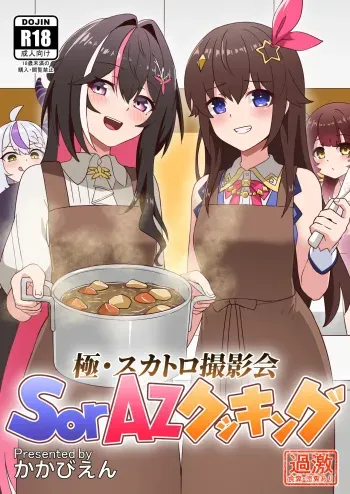 Extreme Scat Photoshoot ~SorAz Cooking manga cover