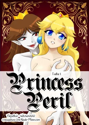 [Aya Yanagisawa] Princess Peril (The Legend of Zelda, Super Mario Brothers) [Russian] [Witcher000] manga cover