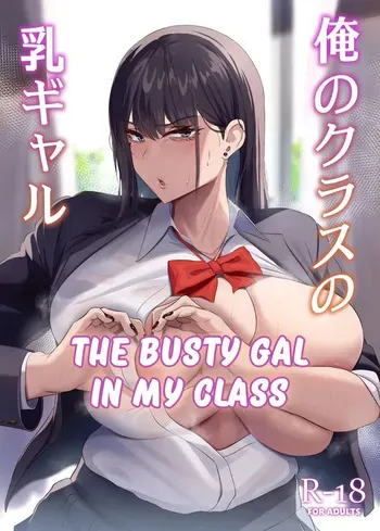 [Usonoki (Tsukunendo)] Ore no Class no Chichi Gal | The Busty Gal in My Class [English] [LKK•Scans] [Digital] manga cover
