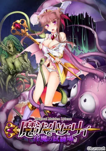 [Luna Soft] Mahou Shoujo Lyiene -Inma no Shirenjou- manga cover