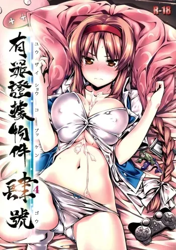 Yuuzai Shouko Bukken 4-gou manga cover