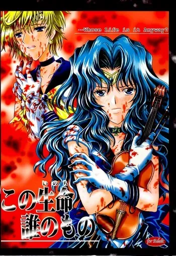 (C66) [Kotori Jimusho (Sakura Bunchou)] Kono inochi dare no mono (Sailor Moon) manga cover