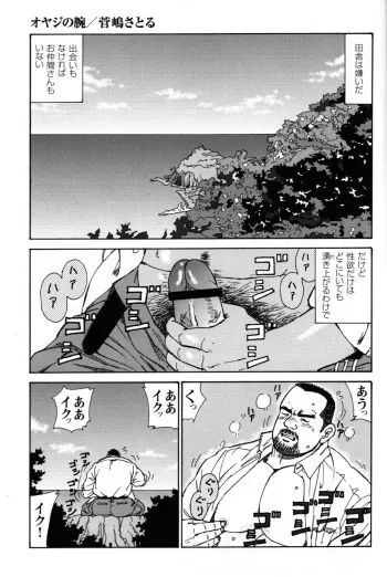[Sugajima Satoru] Oyaji no Ude | Dad's Arms (Comic G-men Gaho No. 03) manga cover