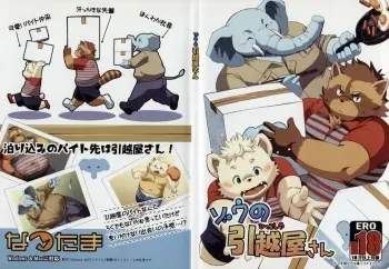[Natsutama] Zou no Hikkoshiyasan manga cover