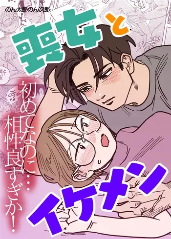 [Niku Hammer] Mojo to Ikemen Hajimete nanoni Aishou Yosugika! manga cover