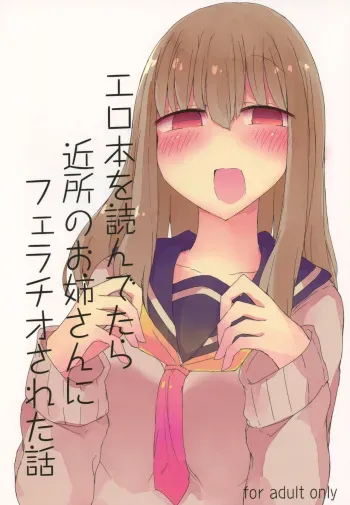 (C89) [Nijiiro Suisho (Nanashiki)] Erohon o Yondetara Kinjo no Onee-san ni Fellatio Sareta Hanashi [English] [TreePerception] manga cover