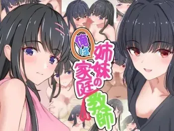 [Daruneko Hanten] Ore wa Shimai no Katei Kyoushi manga cover