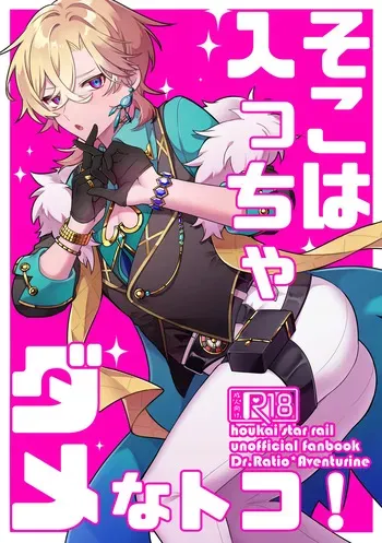 [Usagi Toraberu (Dontakosu)] Don't go in there! (Honkai: Star Rail) manga cover