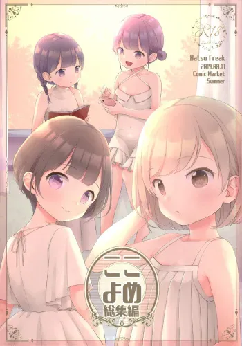 (C96) [Batsu freak (Kiyomiya Ryo)] Kokoyome Soushuuhen manga cover