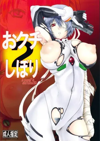[AXZ (Kutani)] Angel's stroke 52 Okuchi Shibori 2 (Neon Genesis Evangelion) [English] manga cover