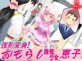 [TS Revolver] Omorashi Mahou Shoujo Keiko! manga cover