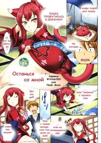 [Hisasi] Stay with Miu (COMIC HOTMiLK 2010-12) [Russian] {Witcher000} manga cover
