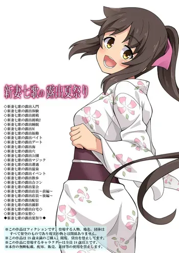 [Fukurou Naru Tori] Niizuma Nanaka no Roshutsu Natsumatsuri manga cover
