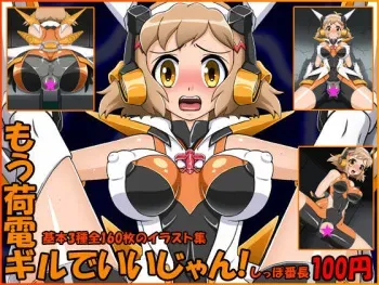 [Shippo Banchou (Hoshino Cobato)] Mou Kadengir de Ii jan! (Senki Zesshou Symphogear) manga cover