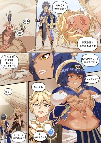 Candace Mizu o Taberu Manga manga cover