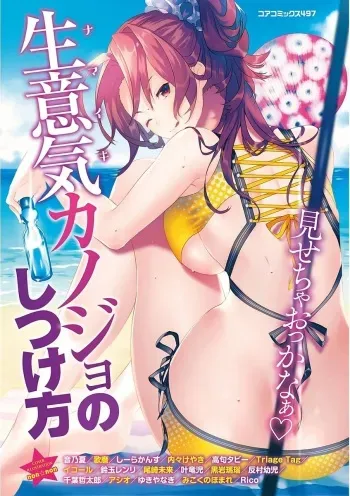 [Anthology] Namaiki Kanojo no Shitsukekata [Digital] manga cover
