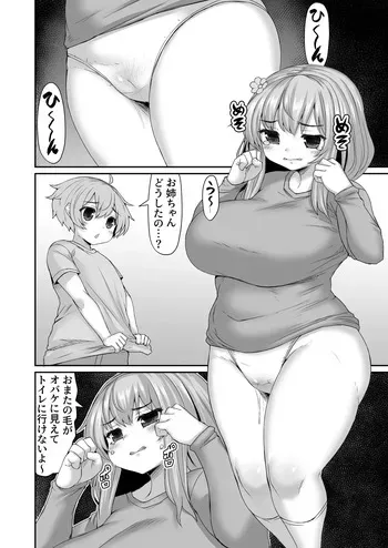 [ひまだら] 陰毛がお化けに見えてトイレに行けない漫画 manga cover