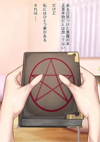[Monsutairu] Akuma san to futanarichan manga cover