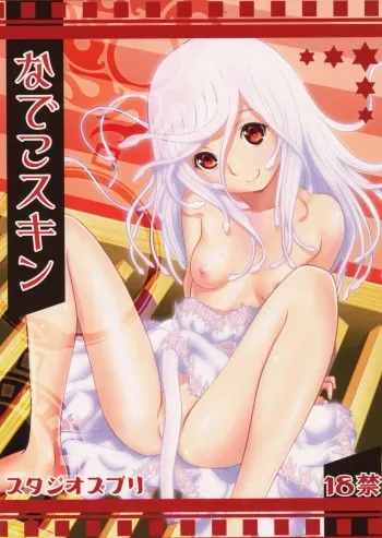 [Studio Zuburi (Izumi Seikou, Gekkeiyou)] Nadeko Skin (Bakemonogatari) manga cover