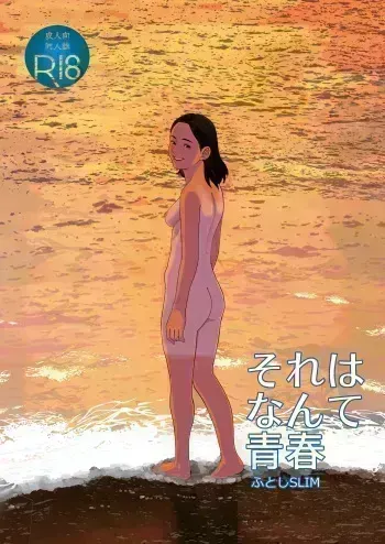 Sore wa Nante Seishun manga cover