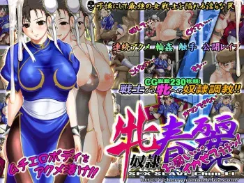 [Sakuranbo] Mesu Dorei Chun-li (Street Fighter) manga cover