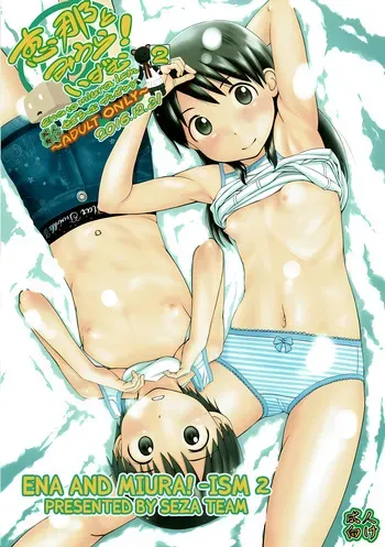 (C91) [Seza Team (sezan)] Ena to Miura! ism 2 (Yotsubato!) [English] [Kuraudo] manga cover