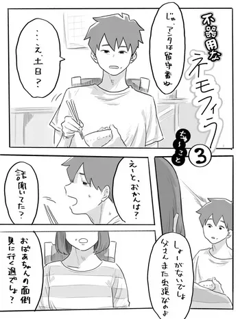 [Chu~koto 🔞] The Clumsy Nemophila 3 [Ongoing] [Decensored] manga cover