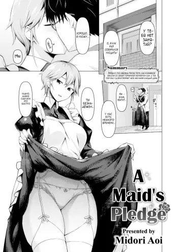 [Midori Aoi] Maid no Chigiri (COMIC Shitsurakuten 2020-06) [Russian] [Крабовые палочки] [Digital] [Decensored] manga cover