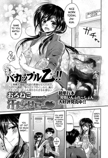 Asedaku Honey | Sweat Honey manga cover