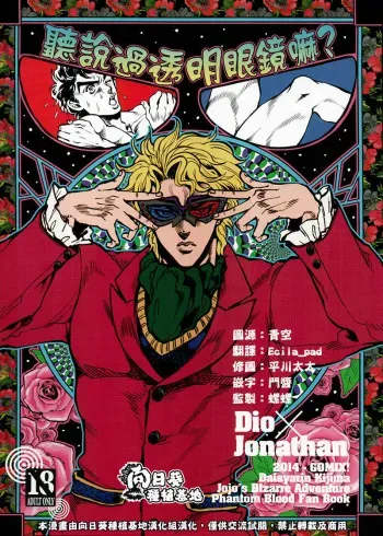 Do You Know Suke Suke Megane manga cover