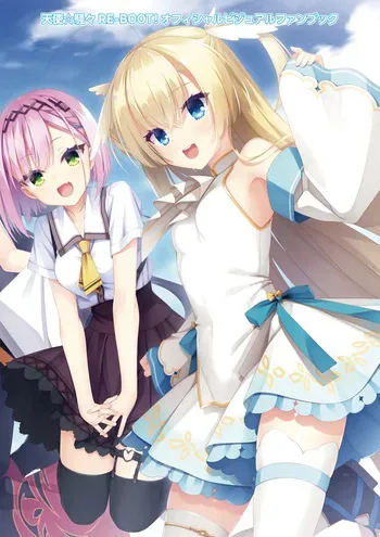 [Yuzusoft] Tenshi Souzou RE-BOOT! Official Visual Fanbook [Digital] manga cover