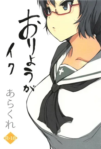 Oryou ga Iku manga cover