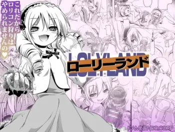 [Akazawa Red] Loliland (Girls forM Vol. 02) manga cover