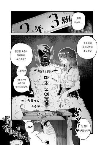 [Momo Chobi] Maso Gari Nishino-San [Korean] manga cover
