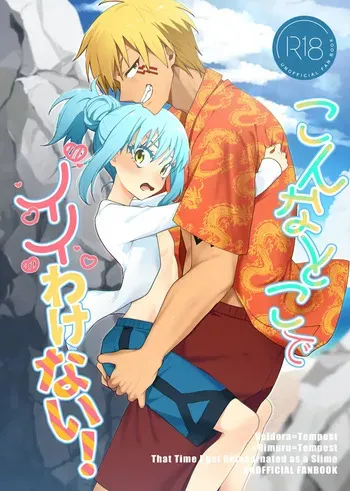 [ AKAMISO)]This place is definitely not good enough!!(Tensei Shitara Slime Datta Ken) manga cover