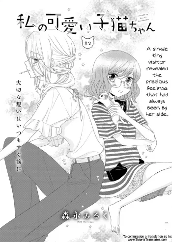 Watashi no Kawaii Koneko-chan #2 manga cover
