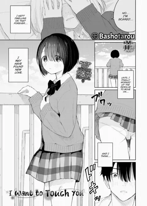 I Want to Touch You manga cover