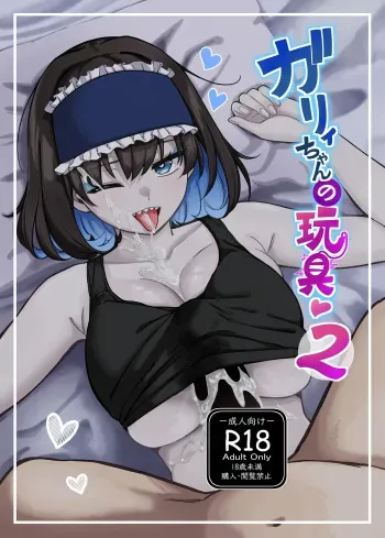 Garie-chan no Omocha - Garie's XXX Toys 2 manga cover