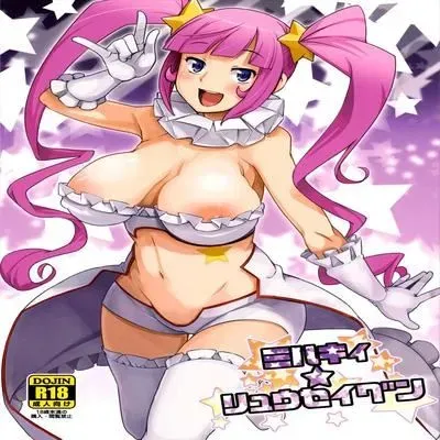 Milky Meteor Gun [Doujinshi] manga cover