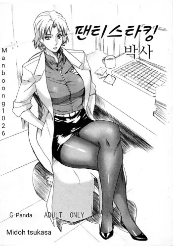 (C73) [G-Panda (Midoh Tsukasa)] PanSto Hakase | 팬티스타킹 박사 (Neon Genesis Evangelion) [Korean] [manboong1026] manga cover