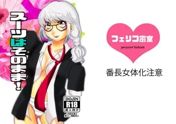 (Yasoinaba Matsuri 6) [Feriko Misshitsu (Feriko)] Suit wa Sonomama! (Persona 4) [Sample] manga cover