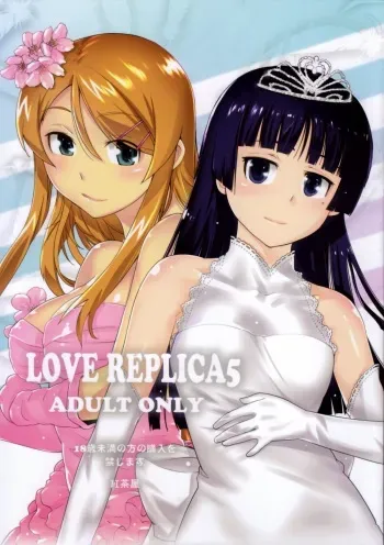 (C84) [Kouchaya (Ootsuka Kotora)] LOVE REPLICA 5 (Ore no Imouto ga Konna ni Kawaii Wake ga Nai) manga cover