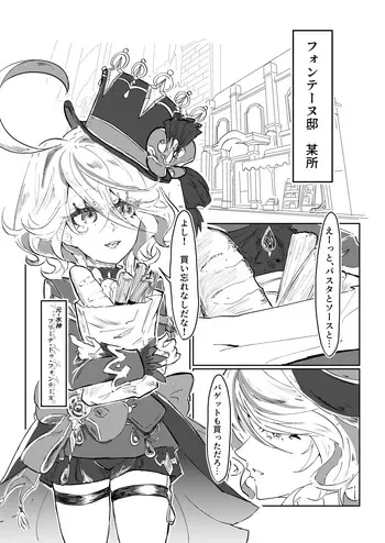 [Senzo] Meshitsukai to Moto Suijin ga Ichaicha suru Hanashi (Genshin Impact) manga cover